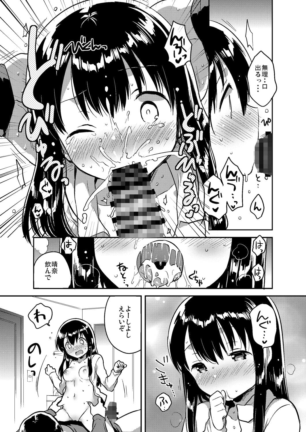 妹は記憶喪失_later サンプル 3