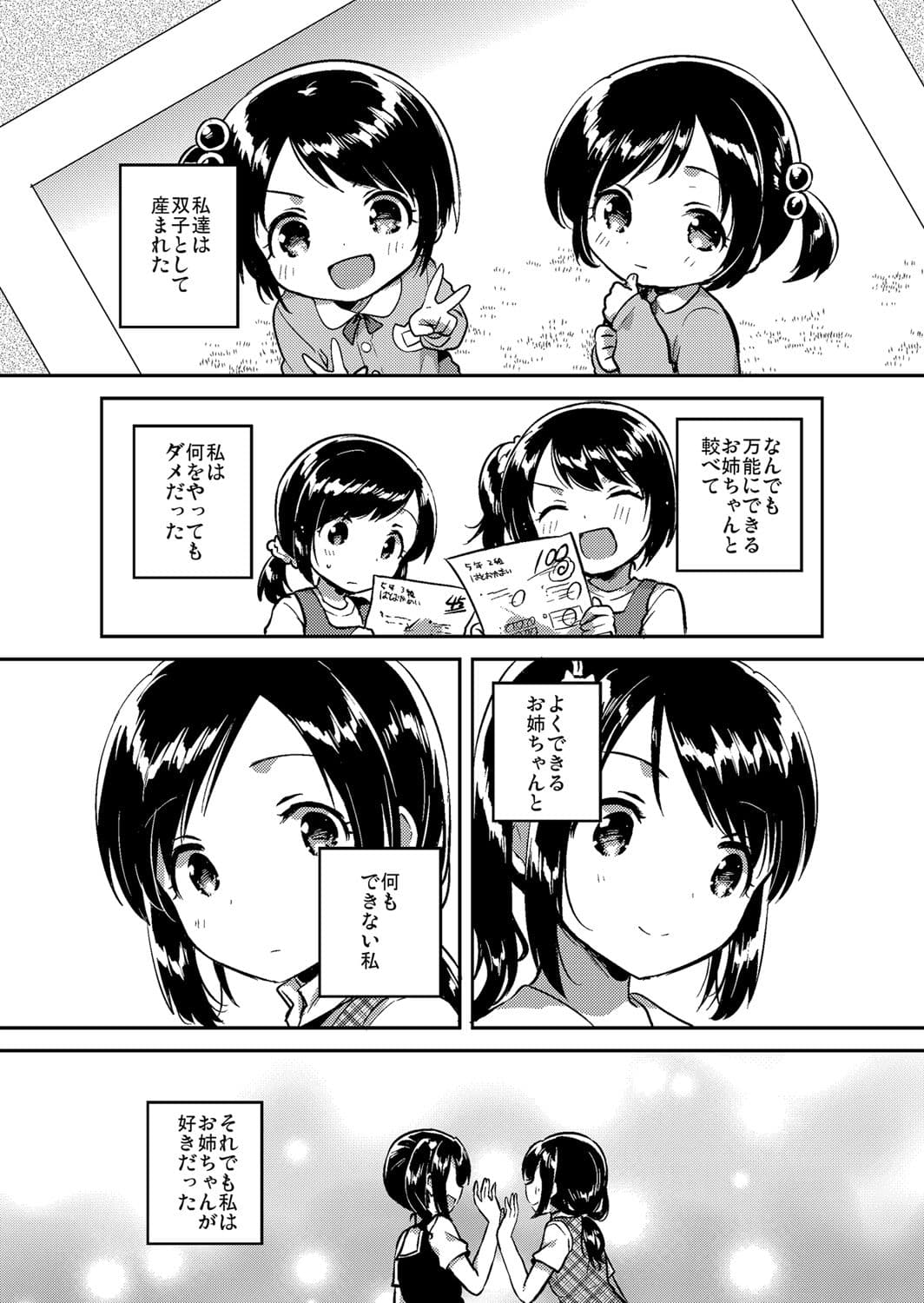かけがえのあるわたしたち サンプル 1