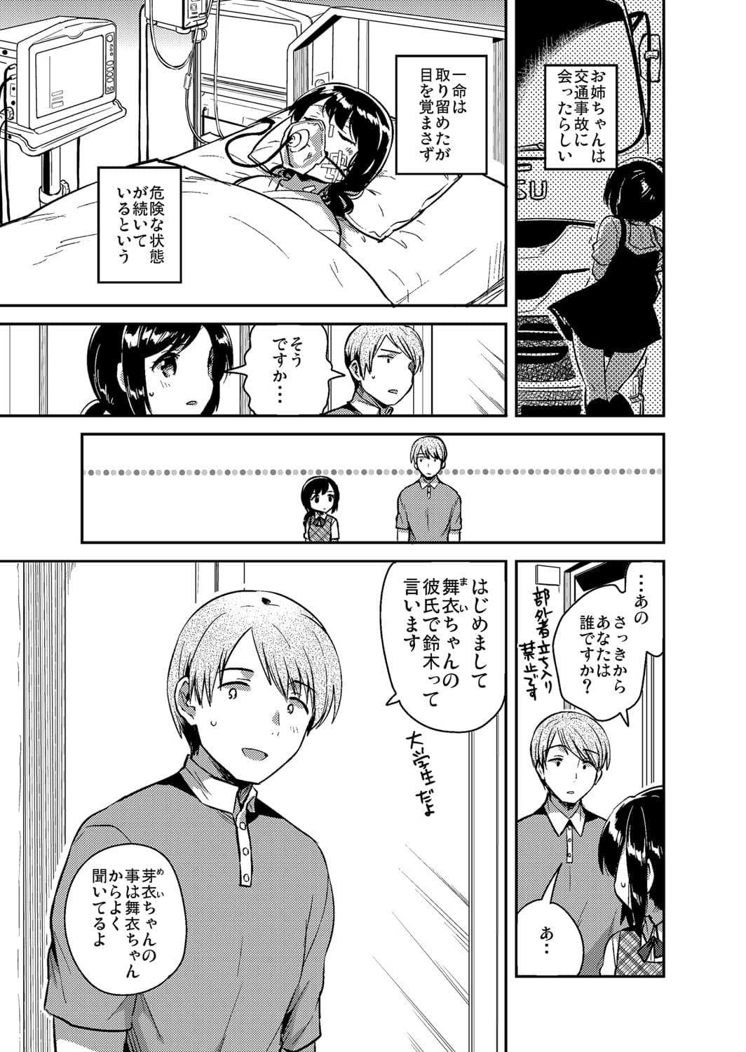 かけがえのあるわたしたち サンプル 2