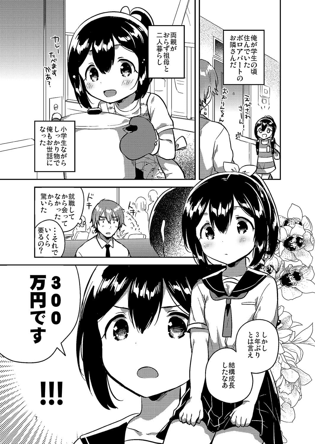 300万円ほしい！ サンプル 2