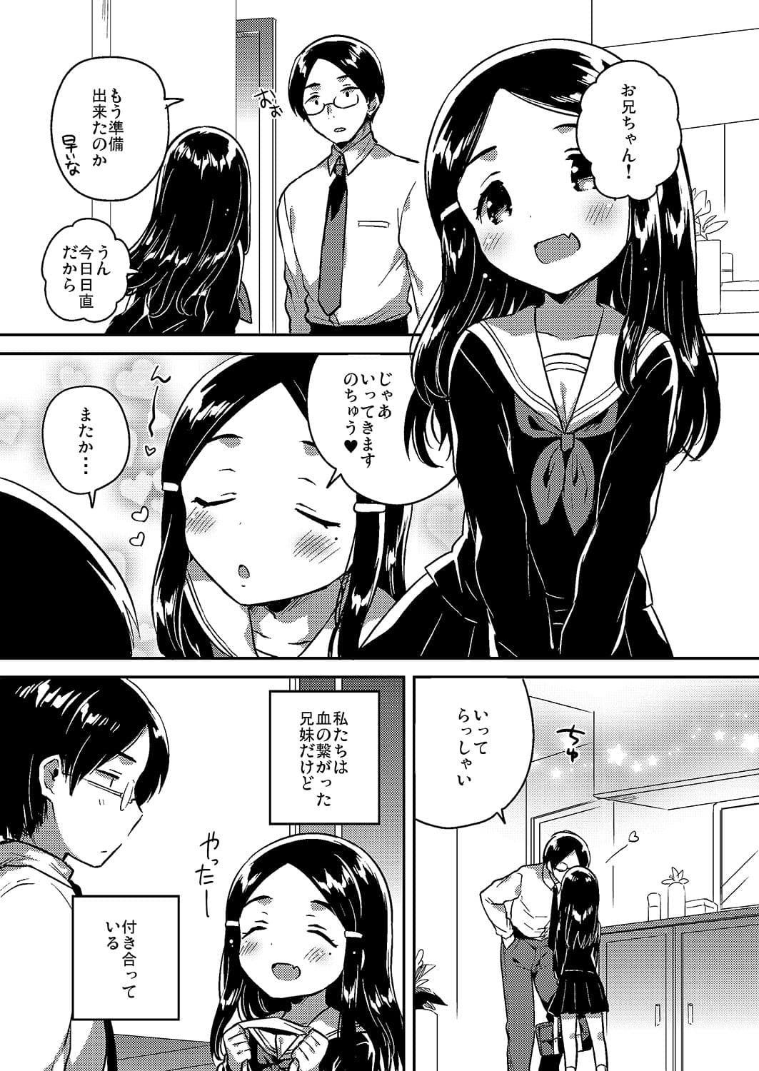妹は愛人 上 サンプル 1