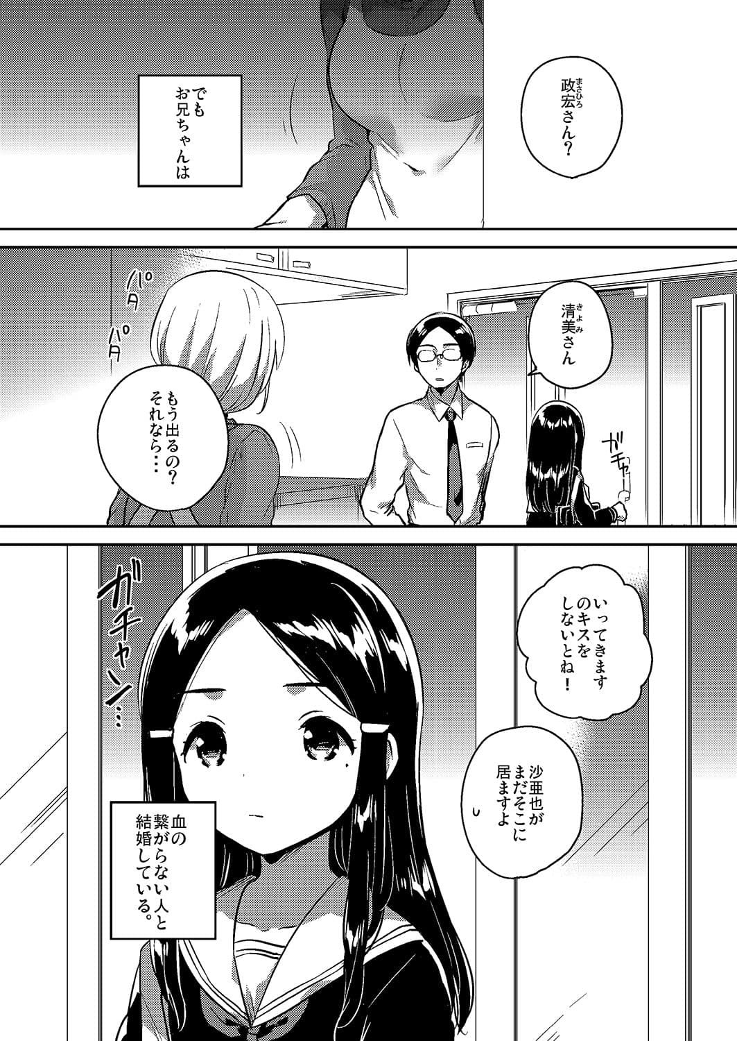 妹は愛人 上 サンプル 2