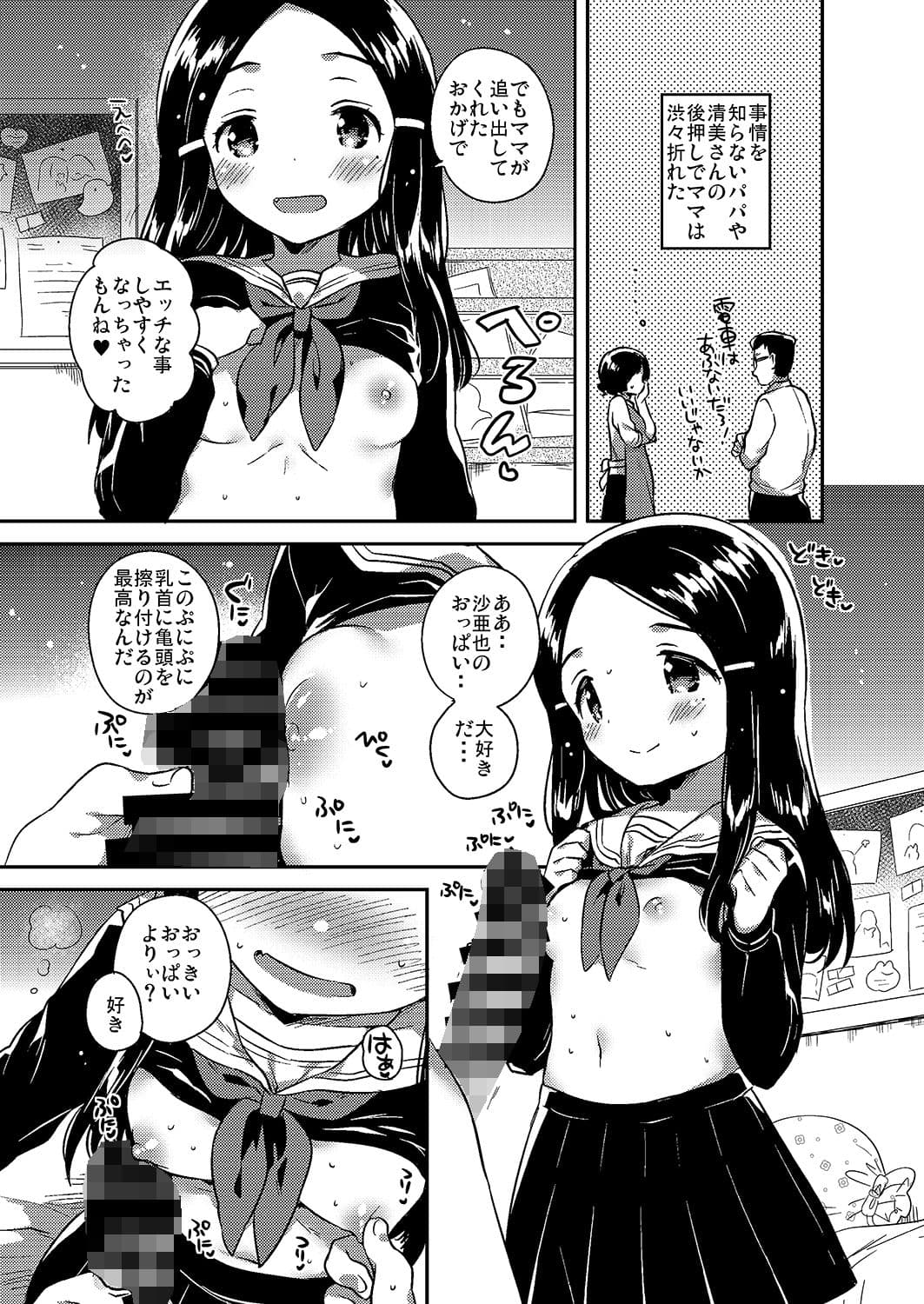 妹は愛人 上 サンプル 4