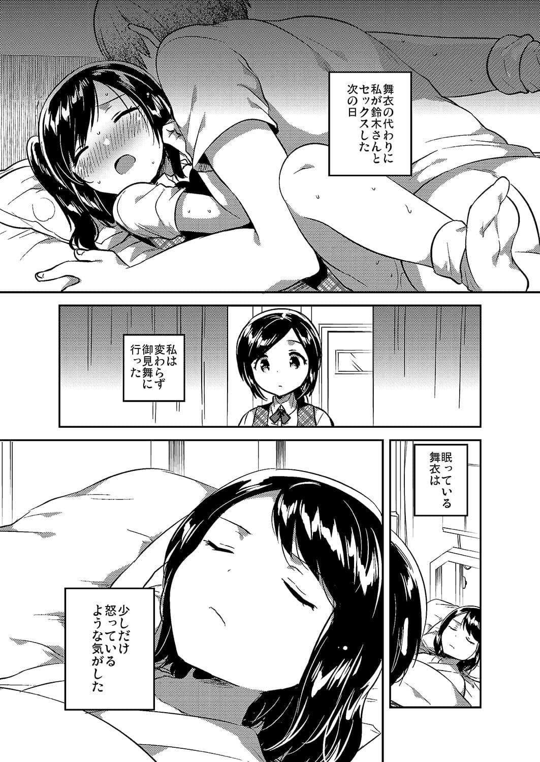 かけがえのあるわたしたち2 サンプル 1