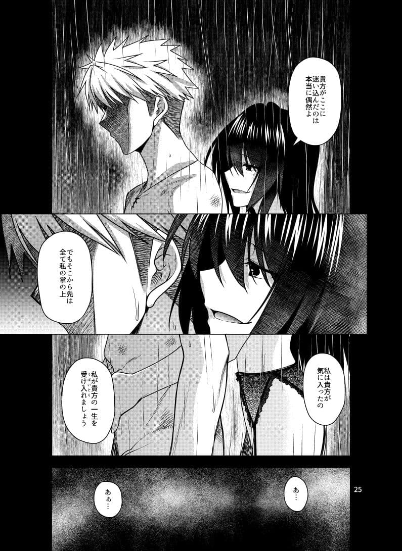 黒き森の魔女の胎 サンプル 4