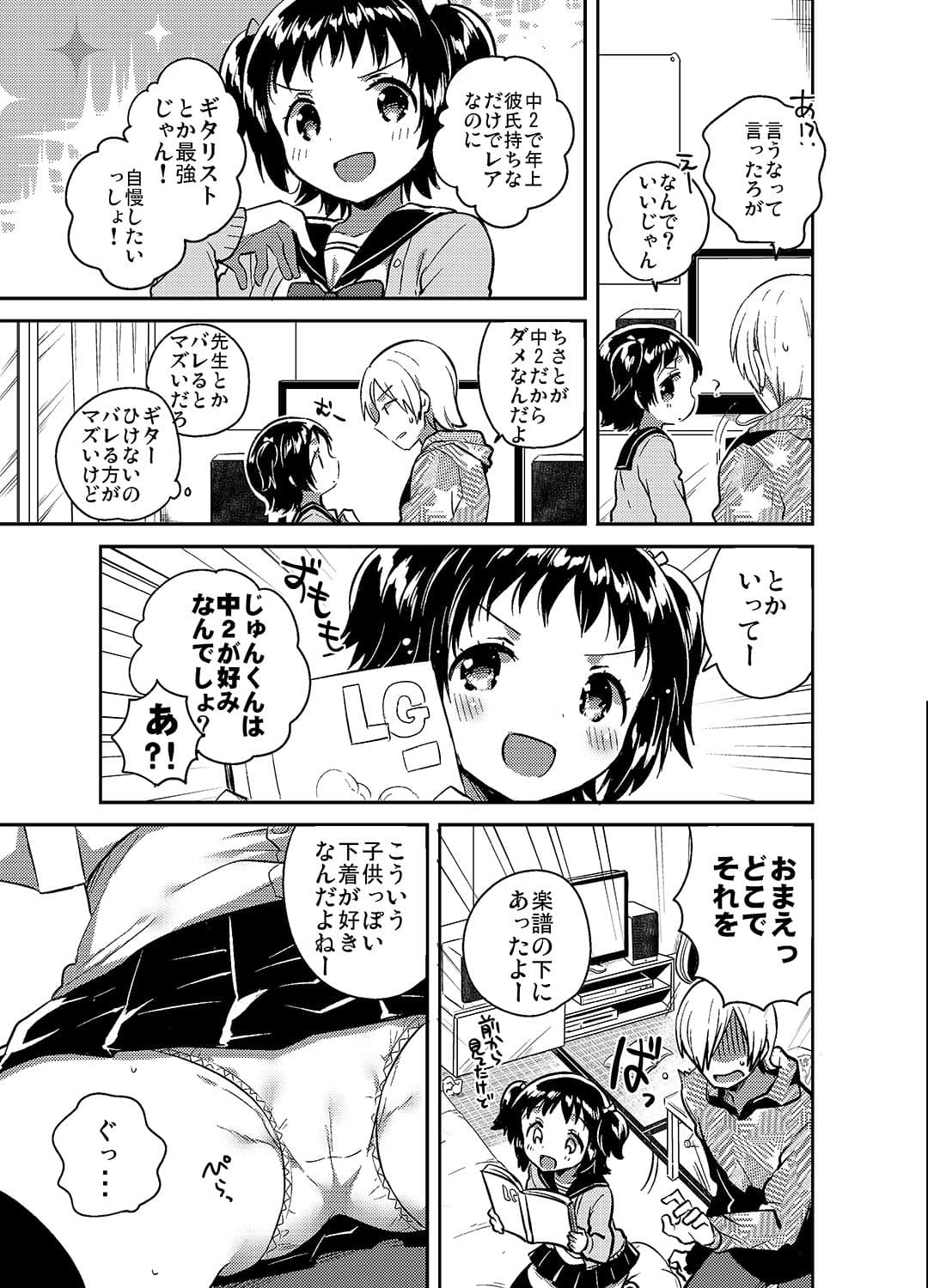ロリとギター サンプル 2