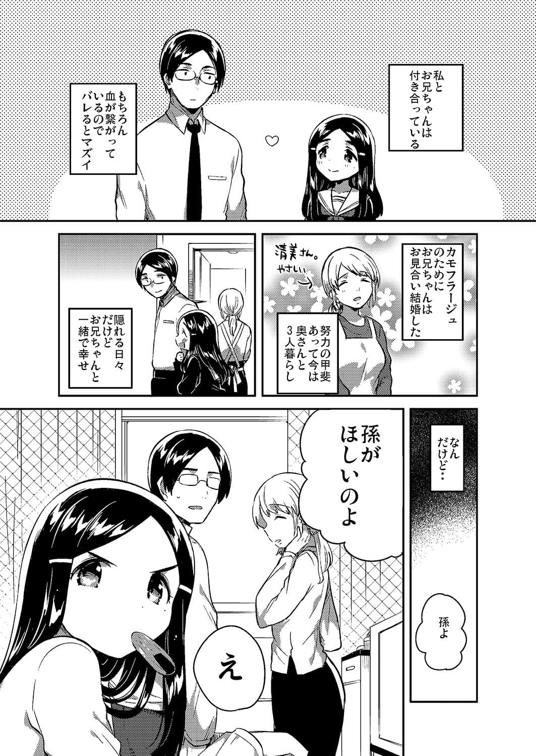 妹は愛人 下 サンプル 1