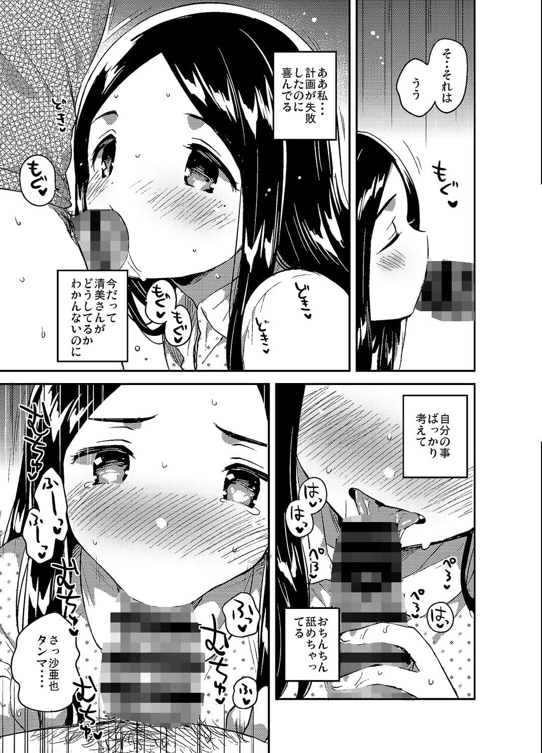 妹は愛人 下 サンプル 2