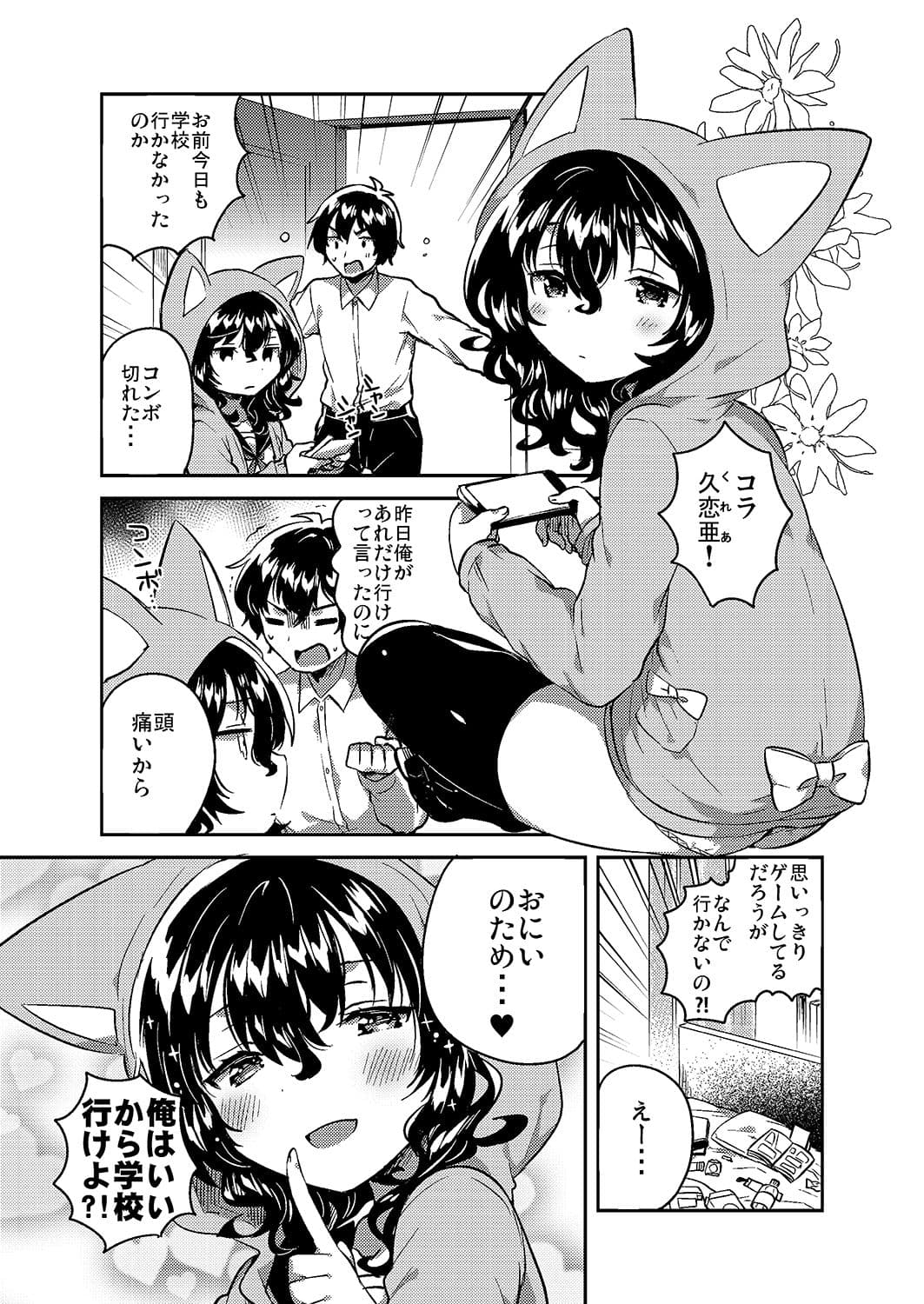 妹はひきこもり サンプル 1