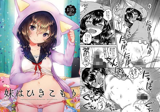 妹はひきこもり
