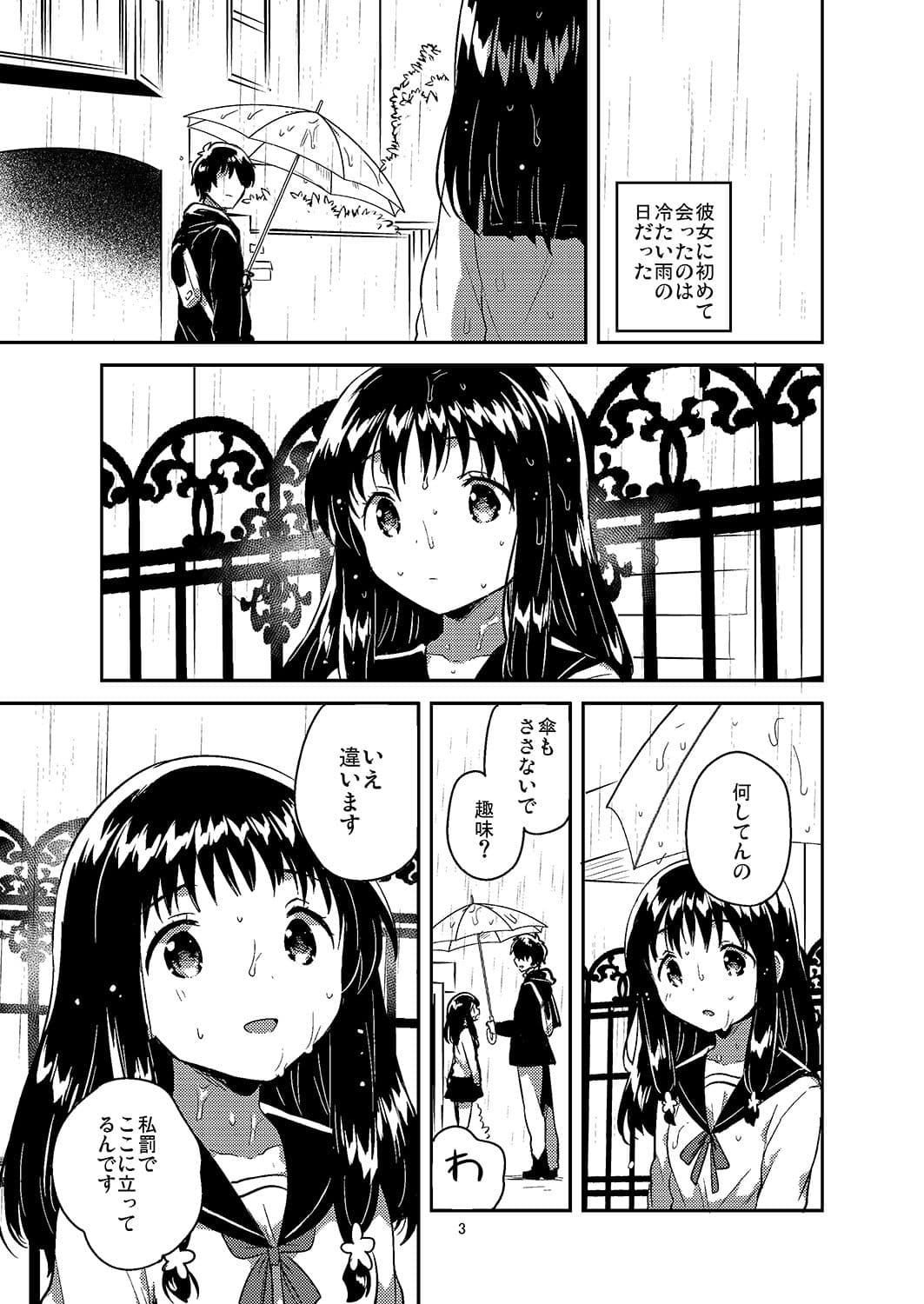 あの子の罪と罰 サンプル 1