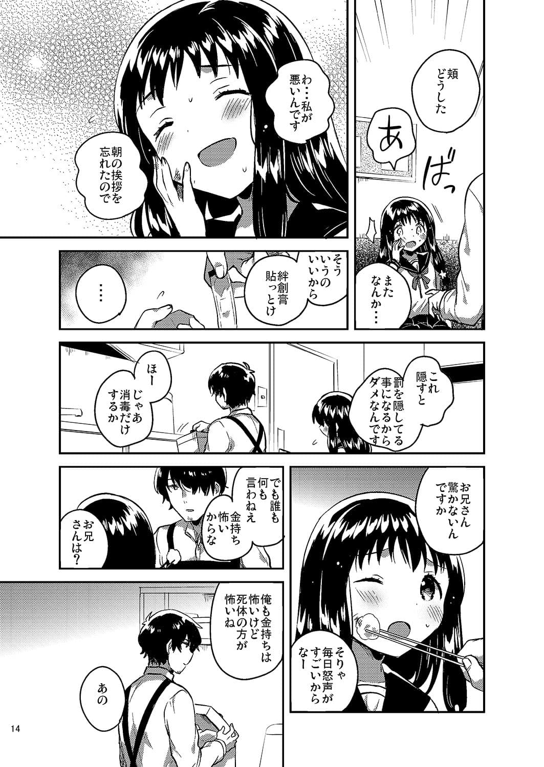 あの子の罪と罰 サンプル 2