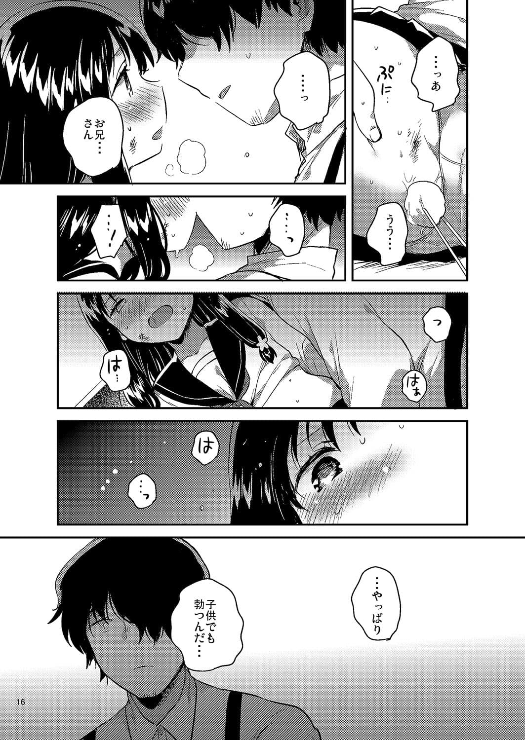 あの子の罪と罰 サンプル 3