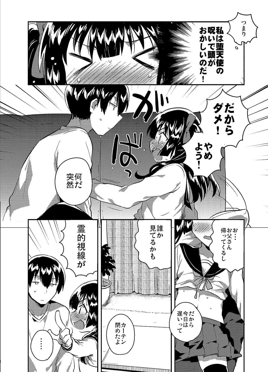 妹はちょっと頭がおかしい サンプル 2