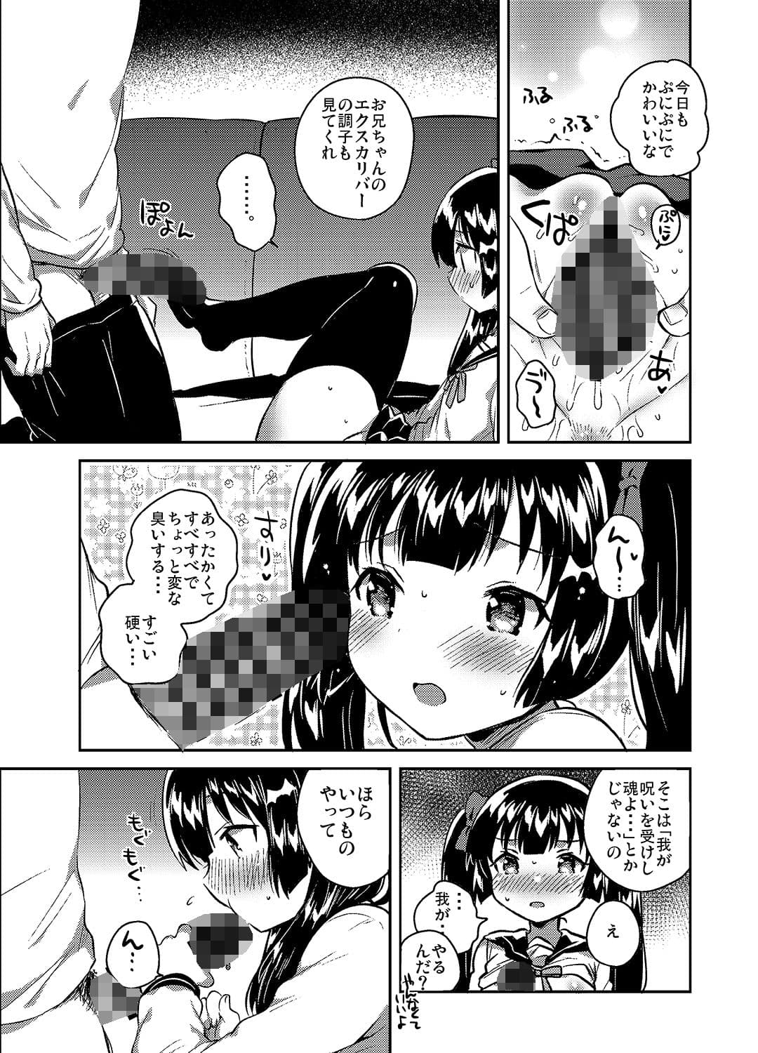妹はちょっと頭がおかしい サンプル 4