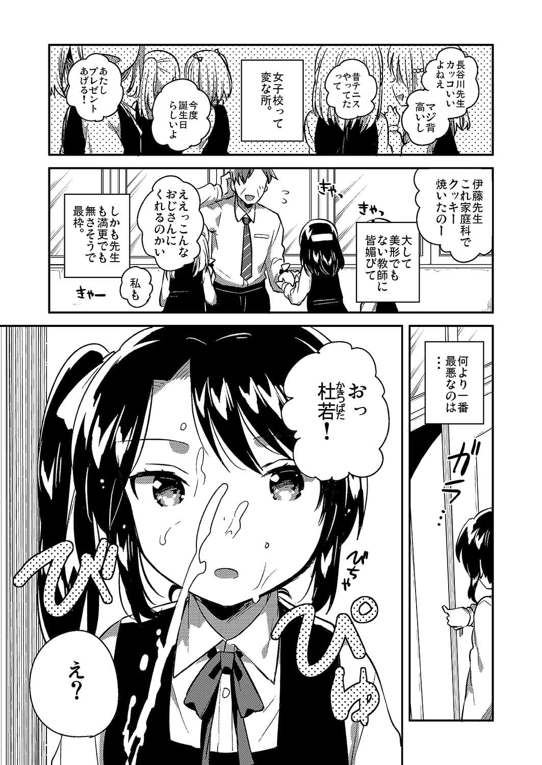 先生はロリコンで最低変態のゴミクズ 前 サンプル 1