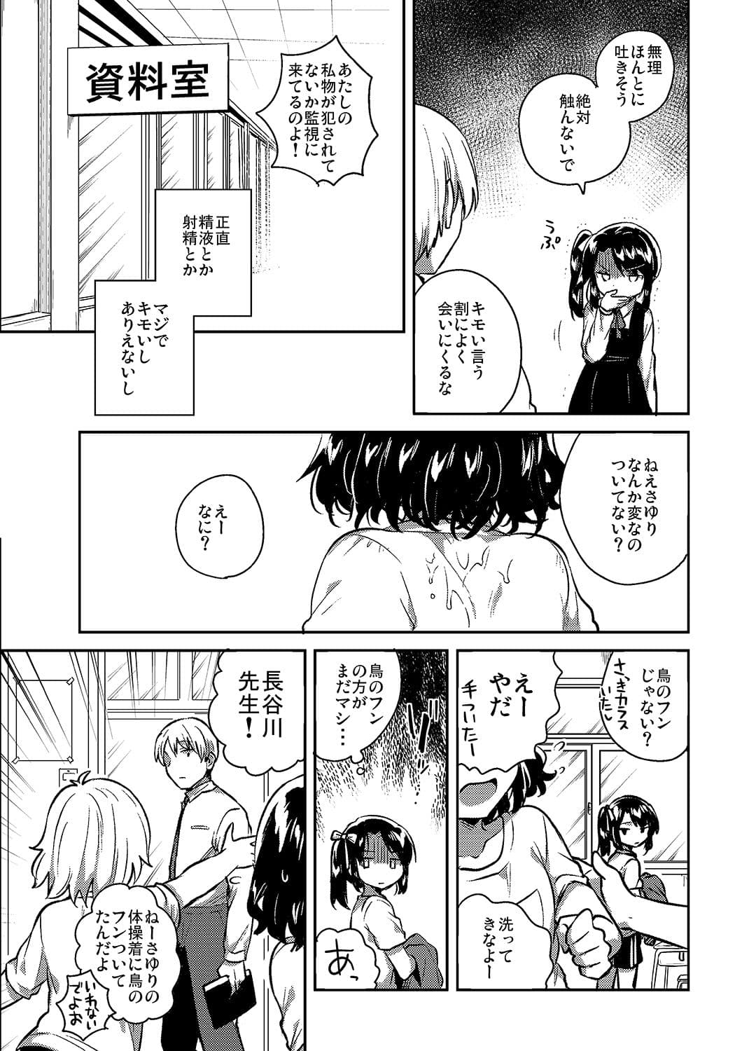 先生はロリコンで最低変態のゴミクズ 前 サンプル 2
