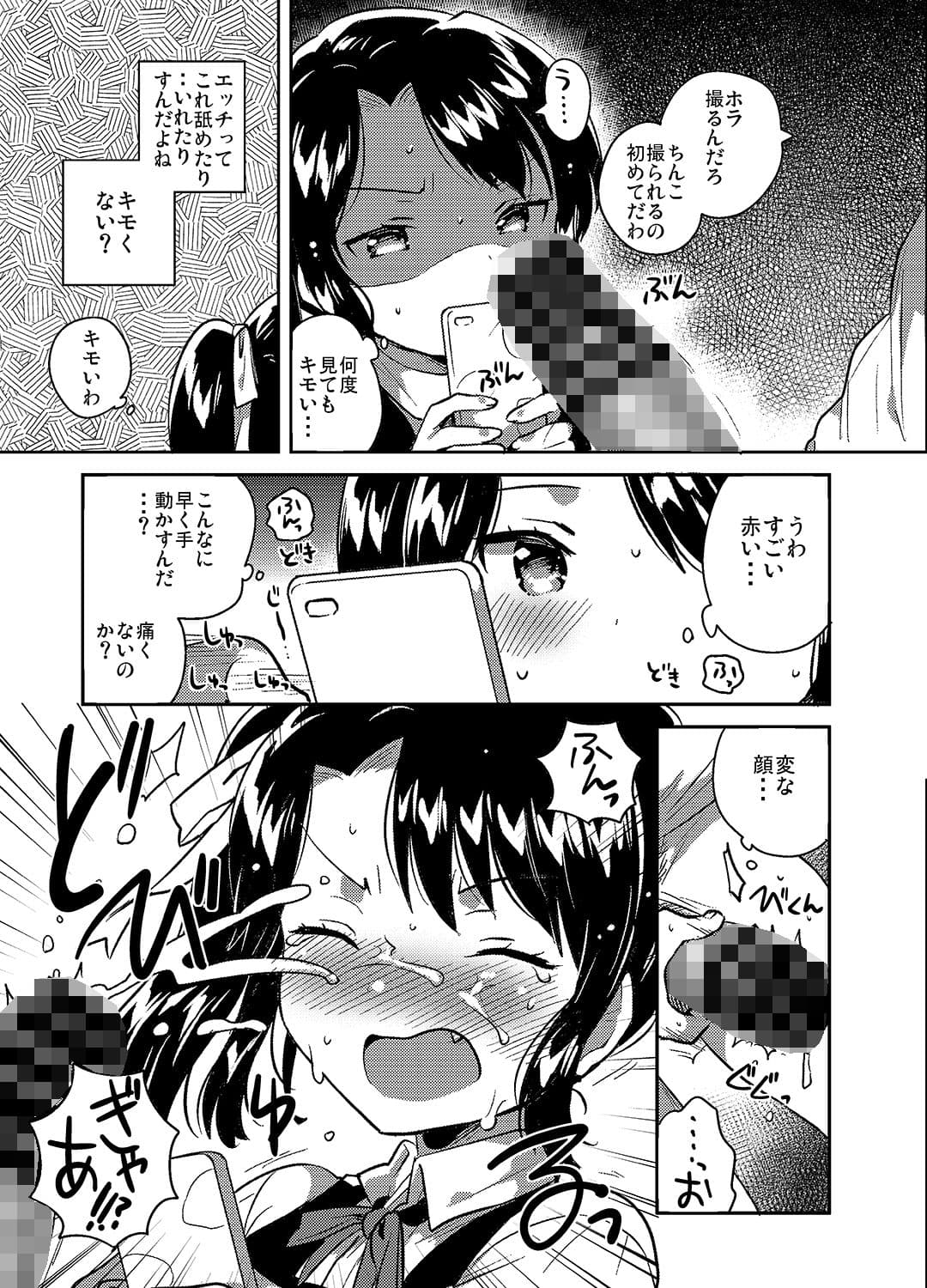先生はロリコンで最低変態のゴミクズ 前 サンプル 3