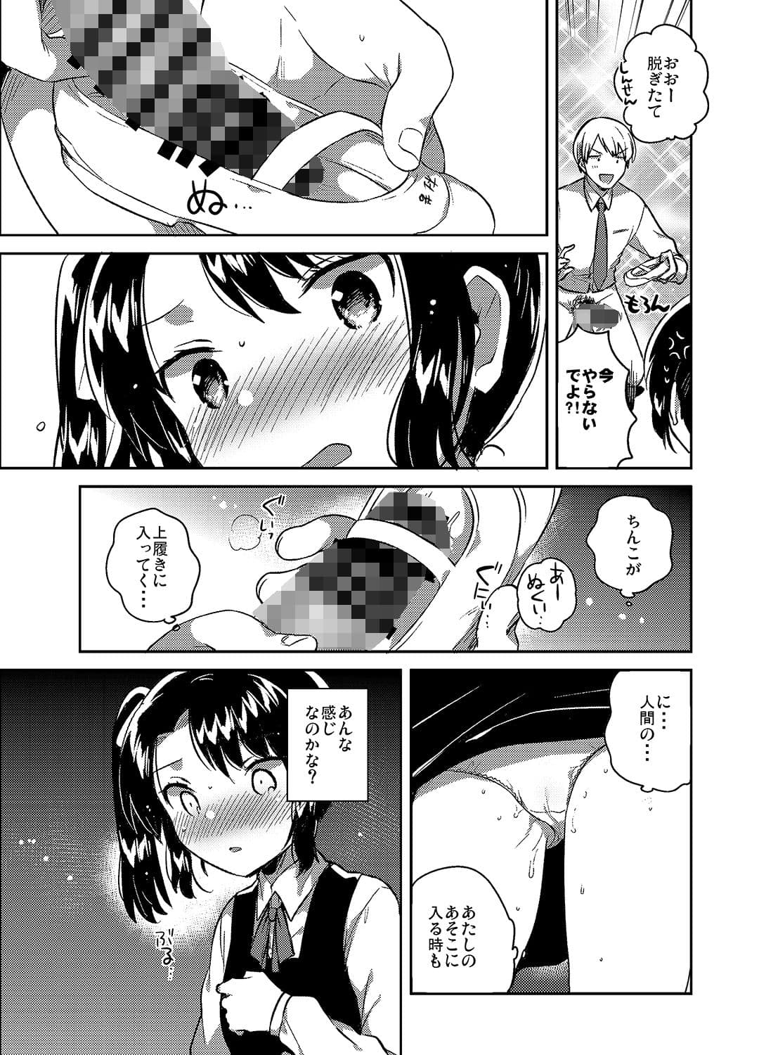 先生はロリコンで最低変態のゴミクズ 前 サンプル 4