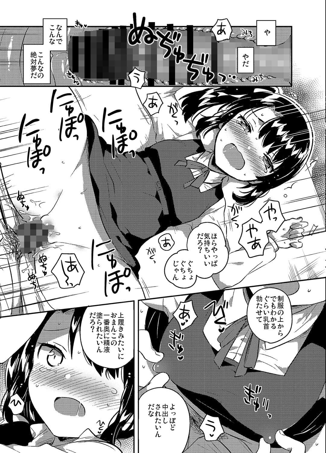 先生はロリコンで最低変態のゴミクズ 前 サンプル 5