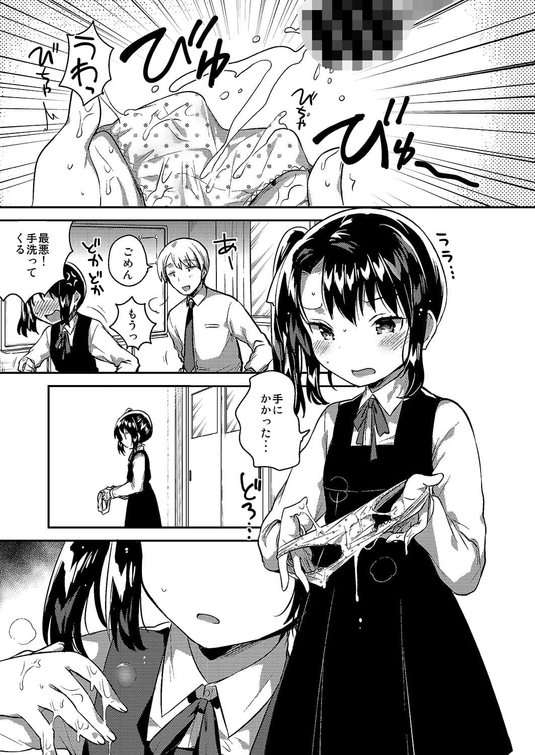 先生はロリコンで最低変態のゴミクズ 後 サンプル 1