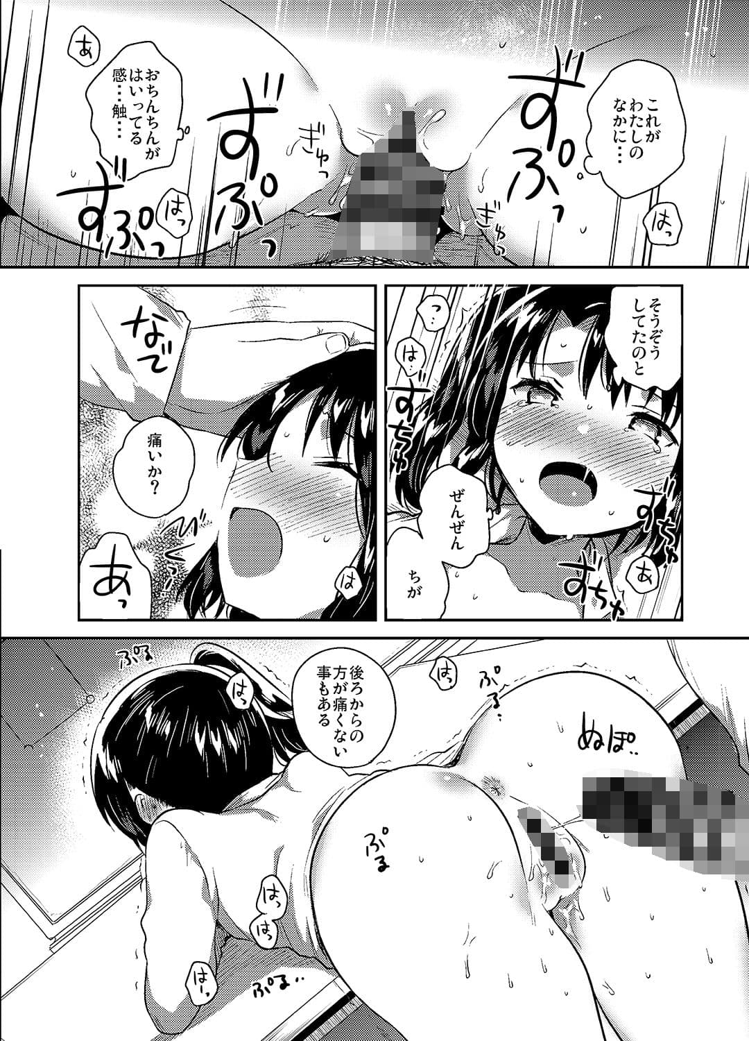 先生はロリコンで最低変態のゴミクズ 後 サンプル 5