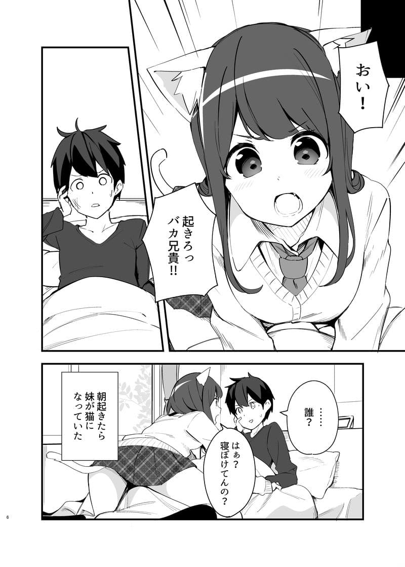 妹が猫になっていました。2 サンプル 3