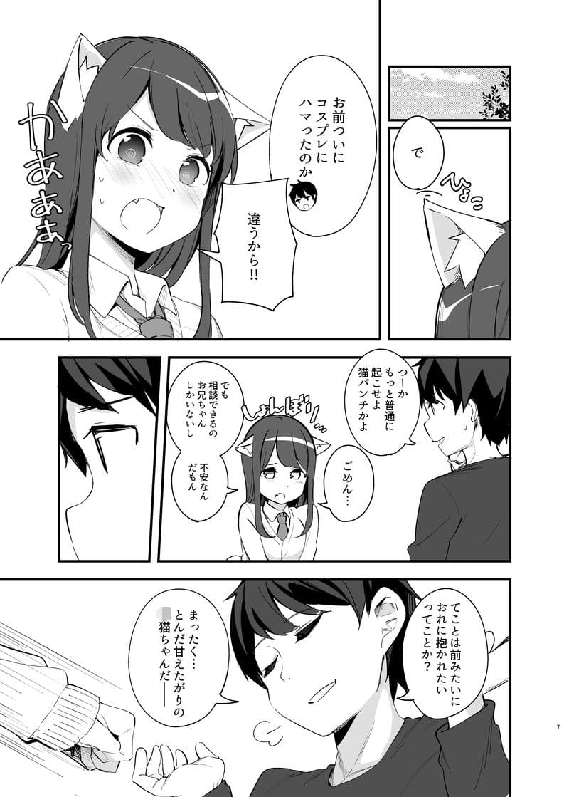 妹が猫になっていました。2 サンプル 4