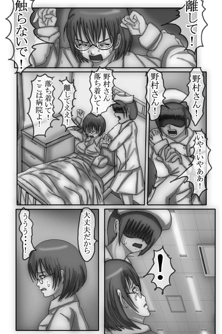 野〇香純が男嫌いになった理由2 サンプル 1