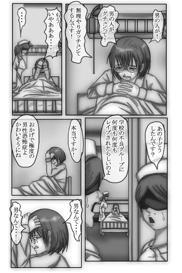 野〇香純が男嫌いになった理由2 サンプル 2