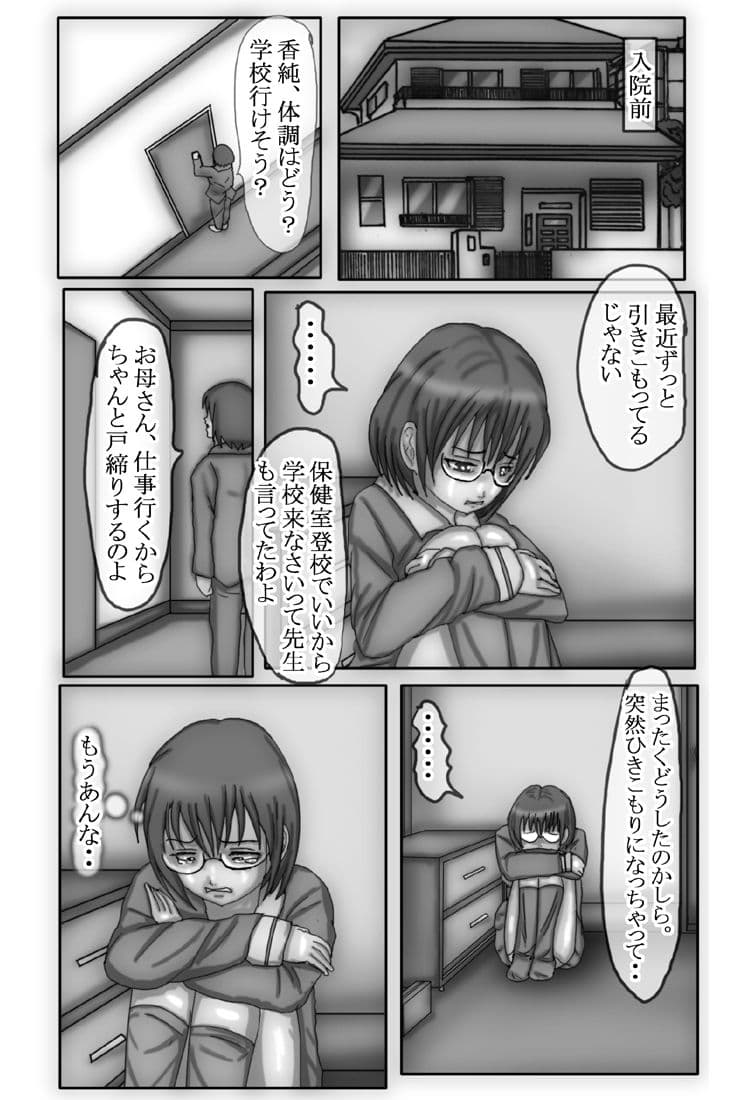 野〇香純が男嫌いになった理由2 サンプル 3