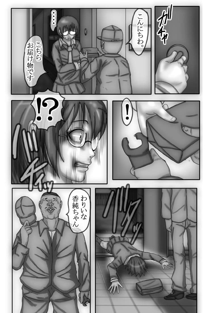 野〇香純が男嫌いになった理由2 サンプル 5