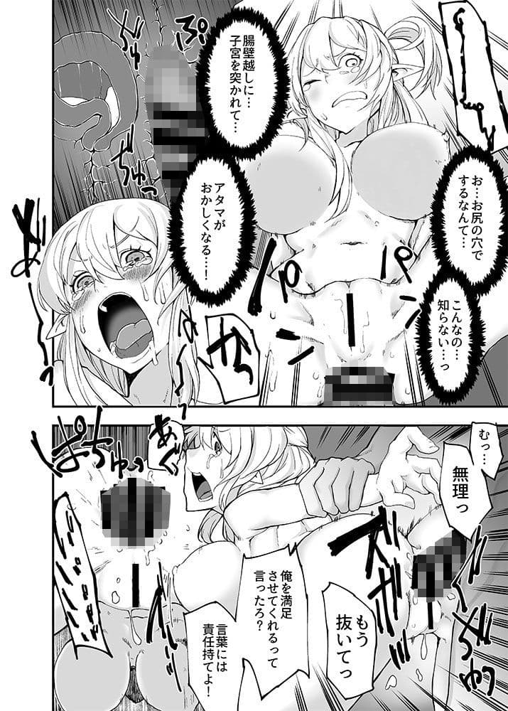 異世界転移してエルフの玩具になった俺 サンプル 4