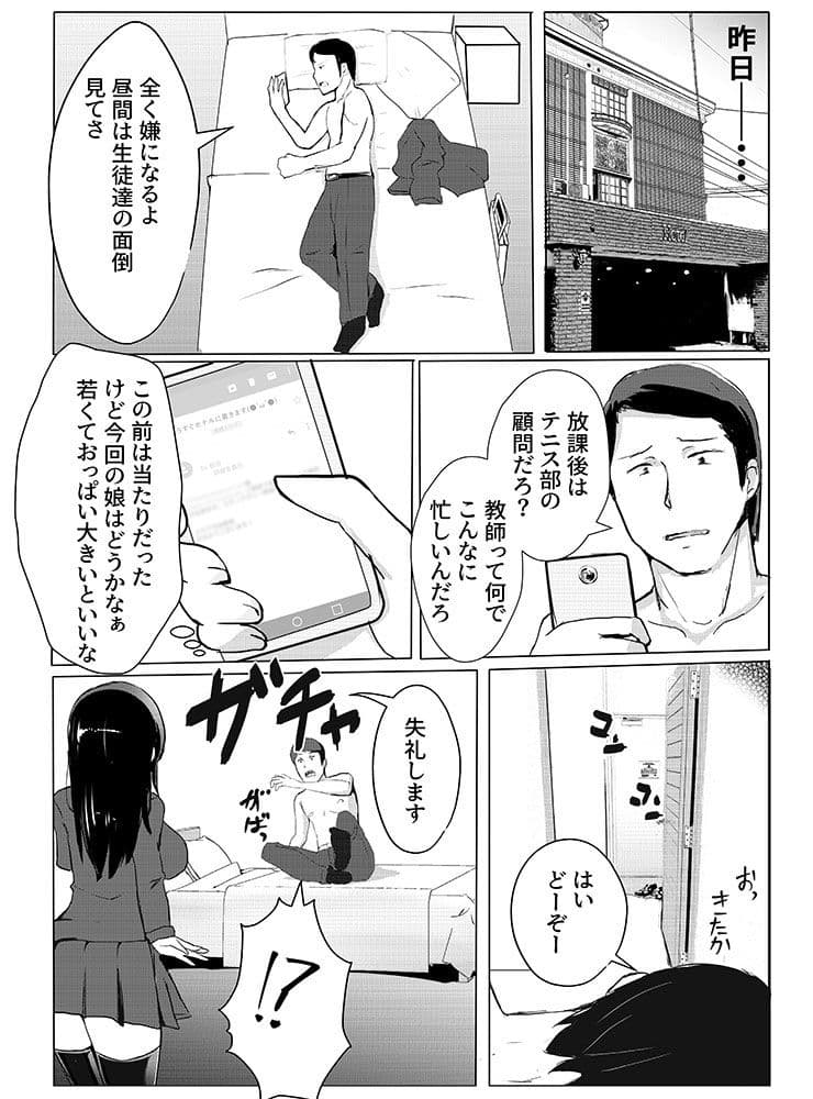 清楚系JKの膣穴交際 おじさん先生とラブホと学校で濃厚膣活ハメ体験 サンプル 1