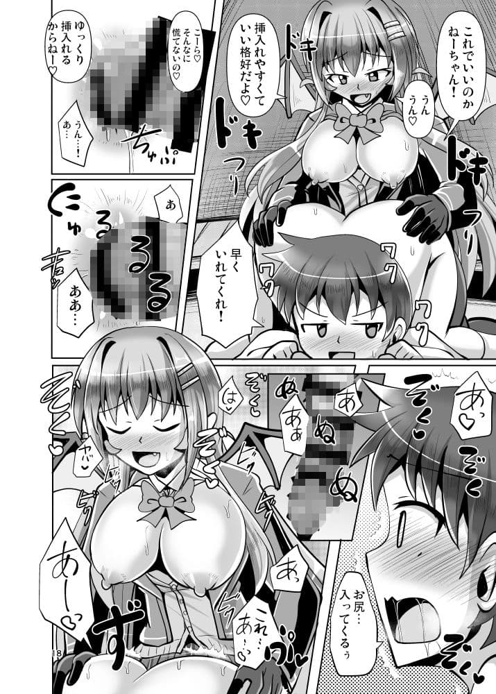 ふたなり黒タイツのサキュバスJKにお尻掘られたい！vol.2 サンプル 5