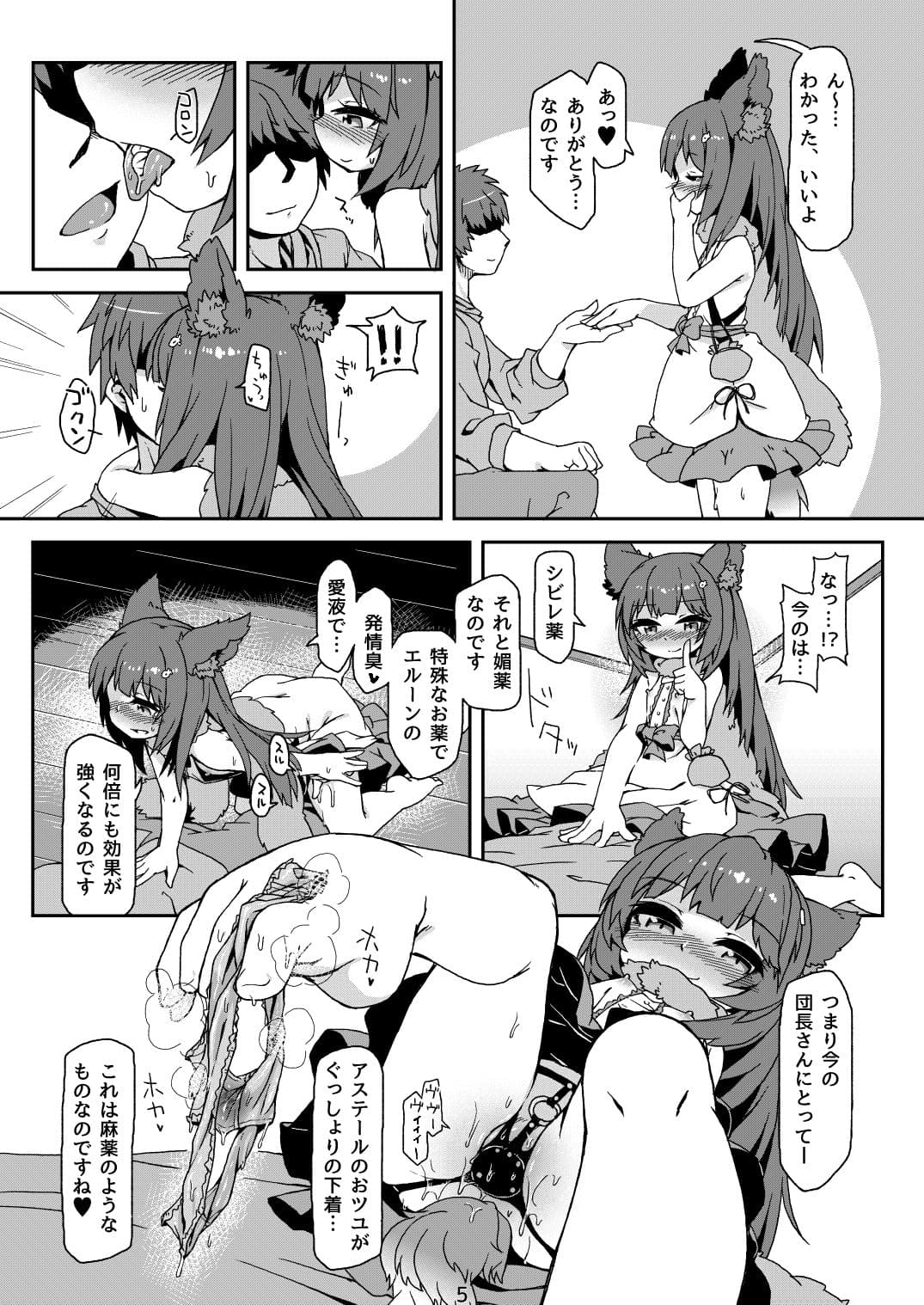 発情期さきゅばす アス○ールちゃん サンプル 2