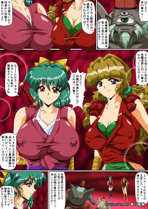 淫獣学院 第8章 サンプル 1