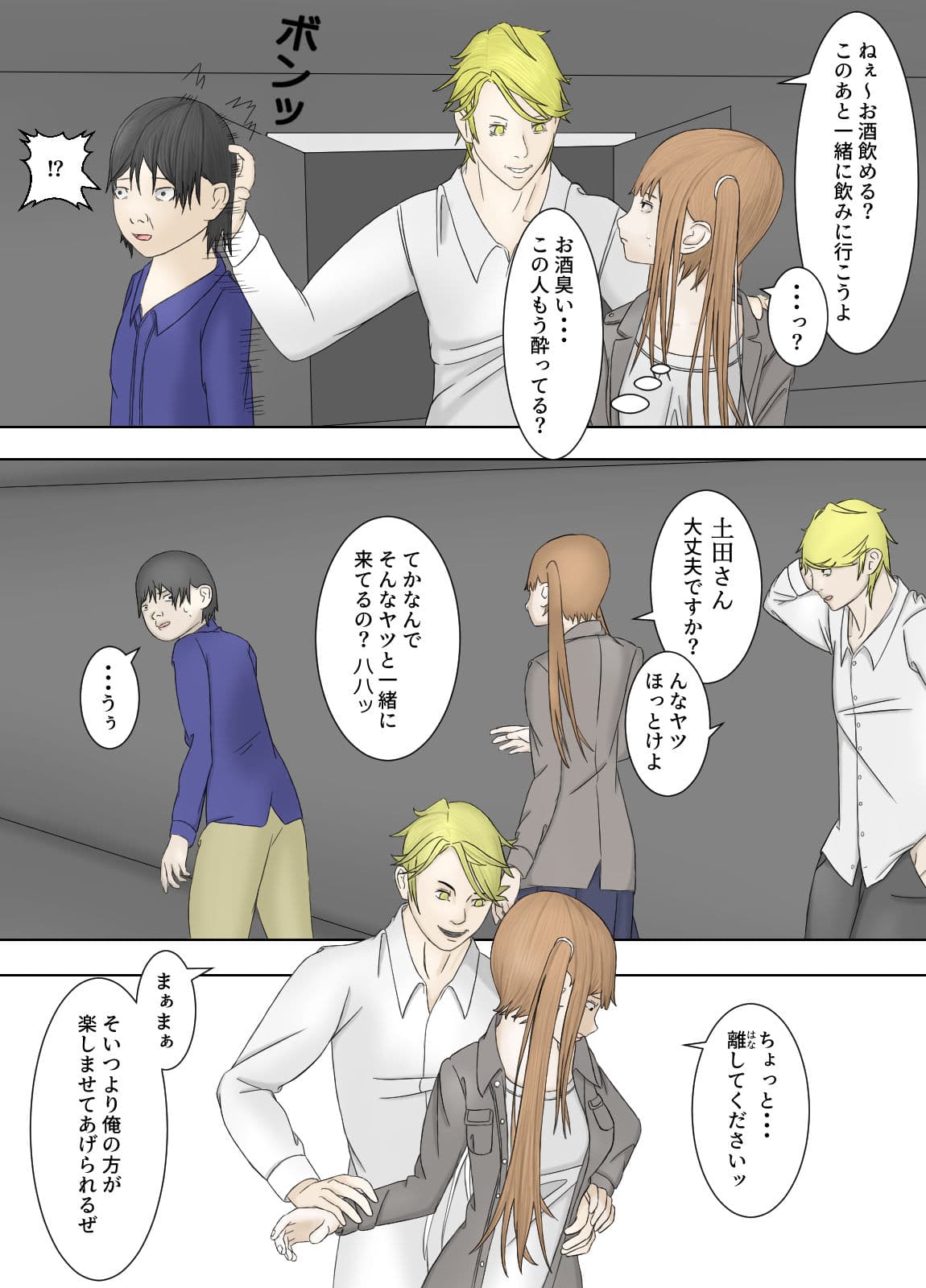 嫉妬深い彼氏から彼女を奪った根暗男 サンプル 5