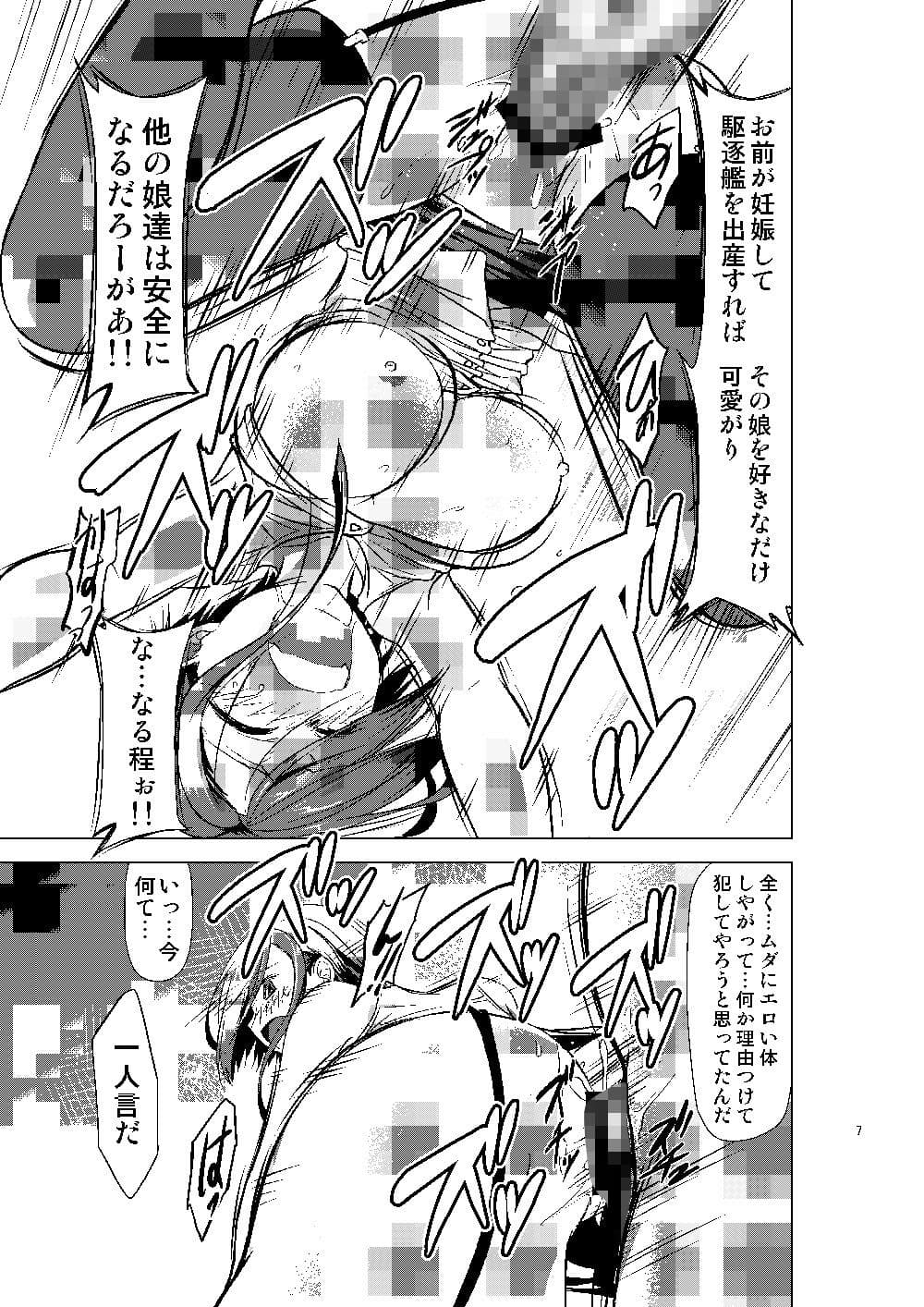 変態艦アークロイヤルを妊娠するまで膣内射精する本 サンプル 2