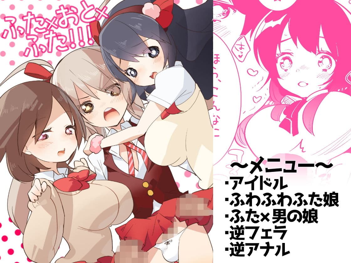ふた×おと×ふた！！！ サンプル 1