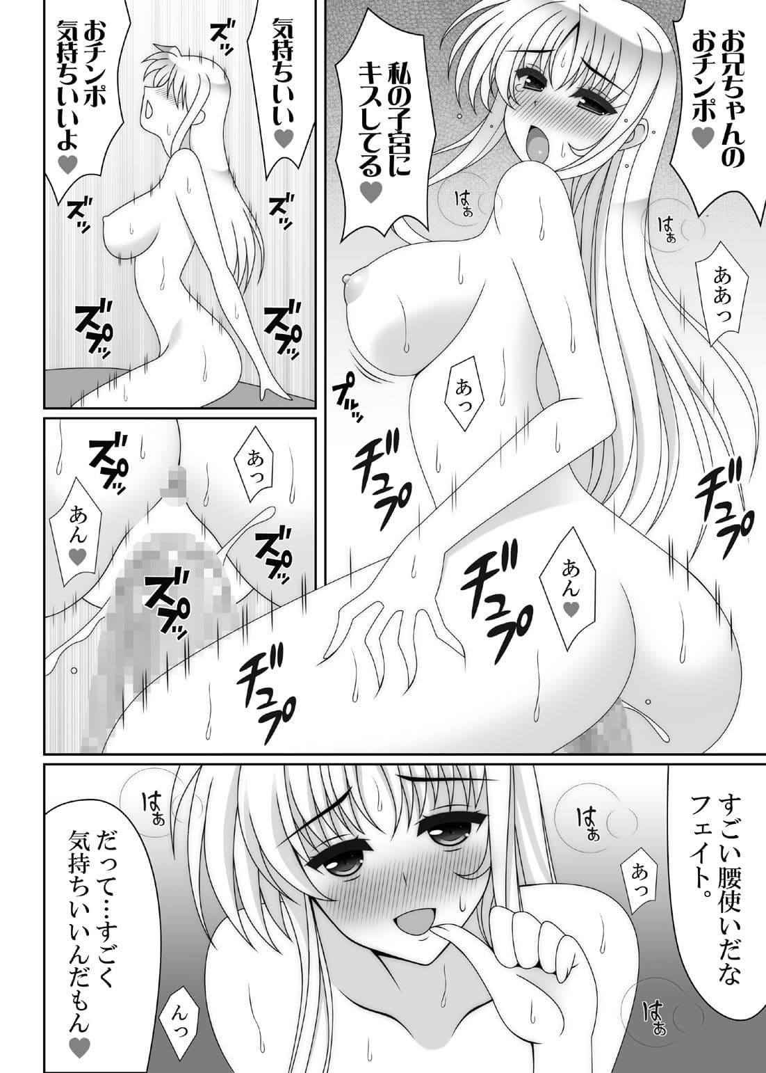 俺の妹が極度のブラコンで困ってしまう2 サンプル 3