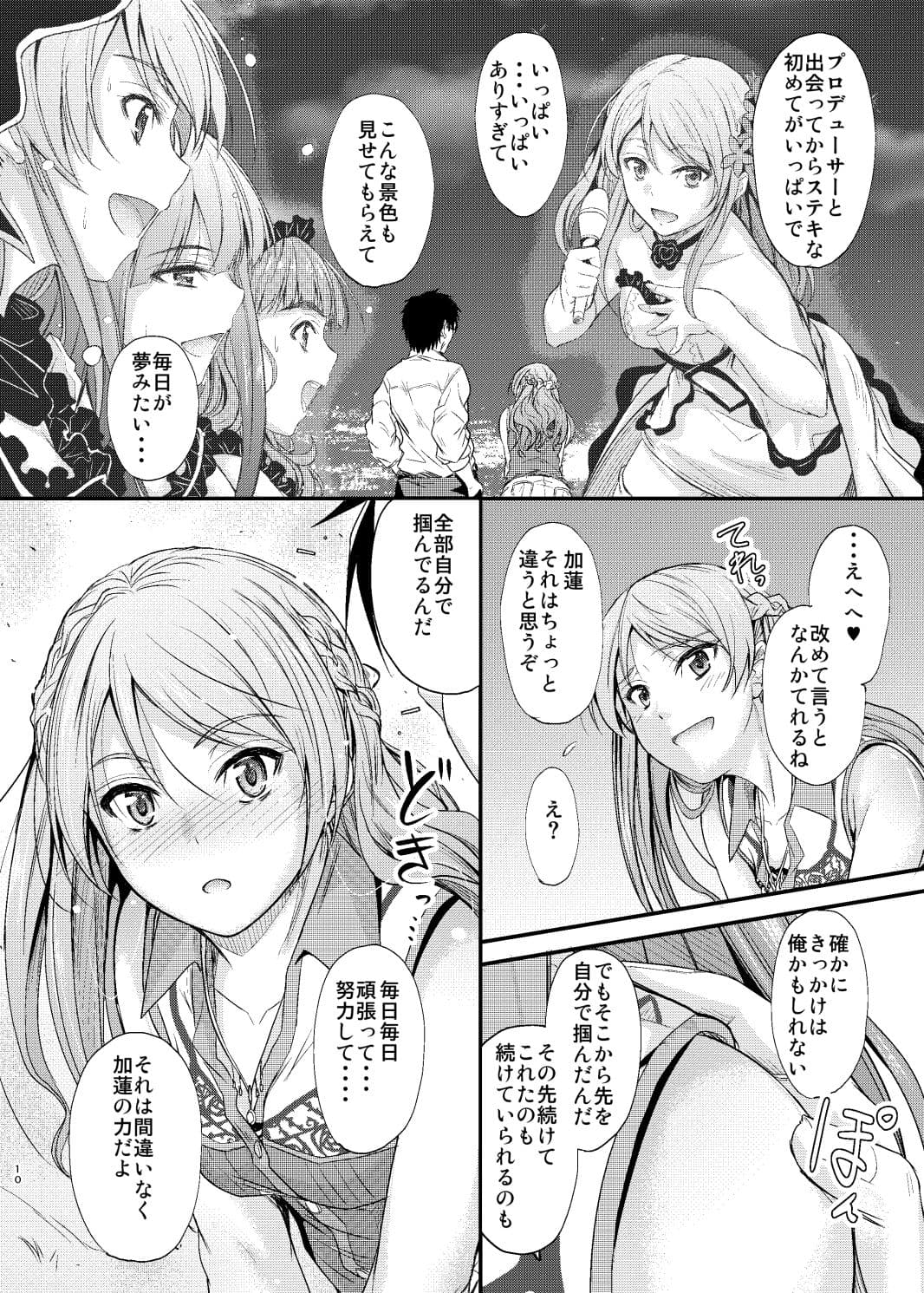 恋色加蓮 サンプル 3