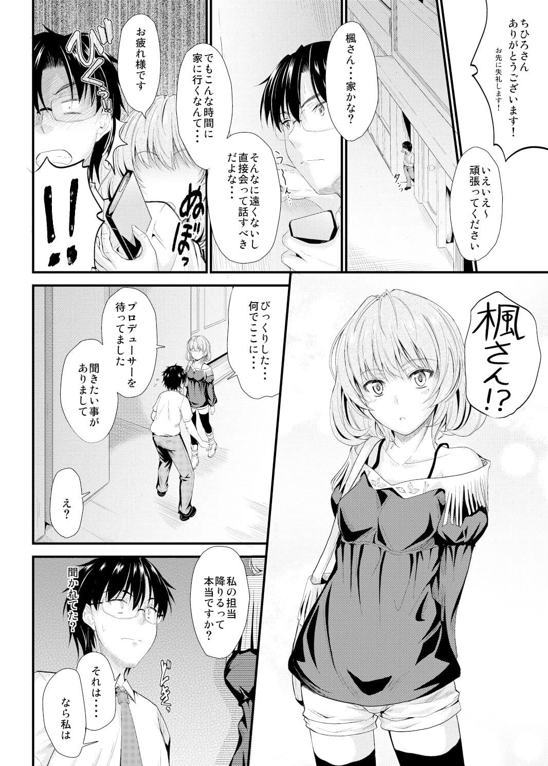 楓さんの恋模様 サンプル 3