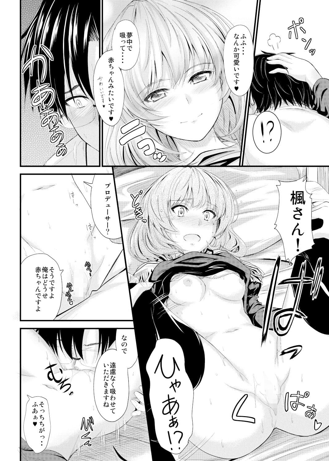 楓さんの恋模様 サンプル 4