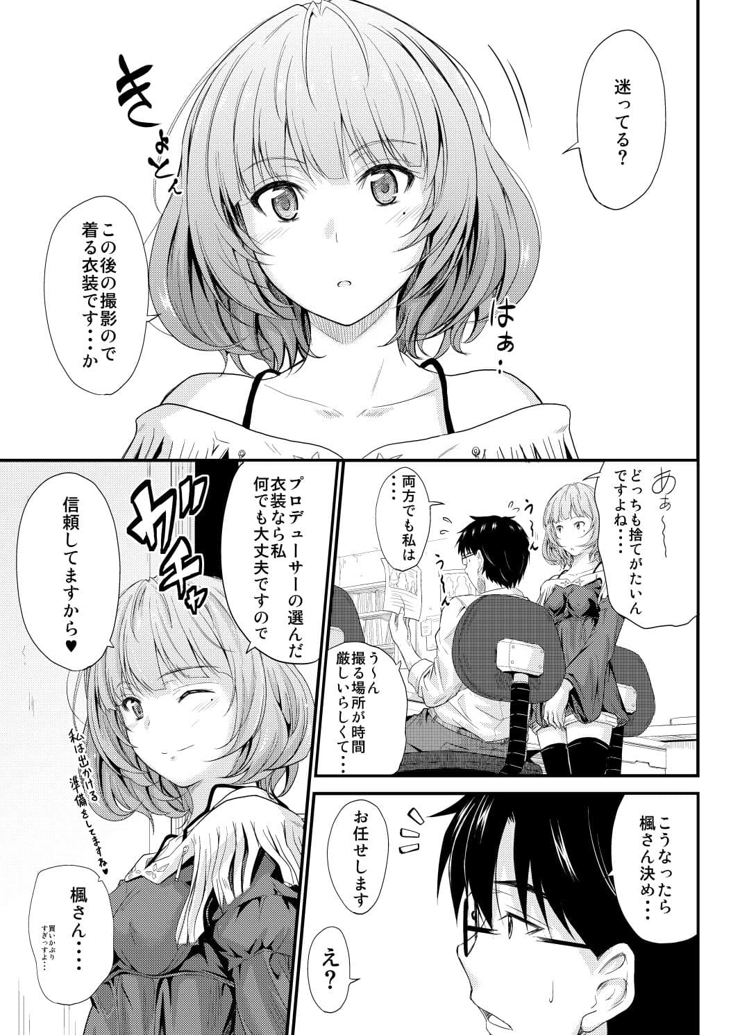 楓さんの恋模様2 サンプル 1