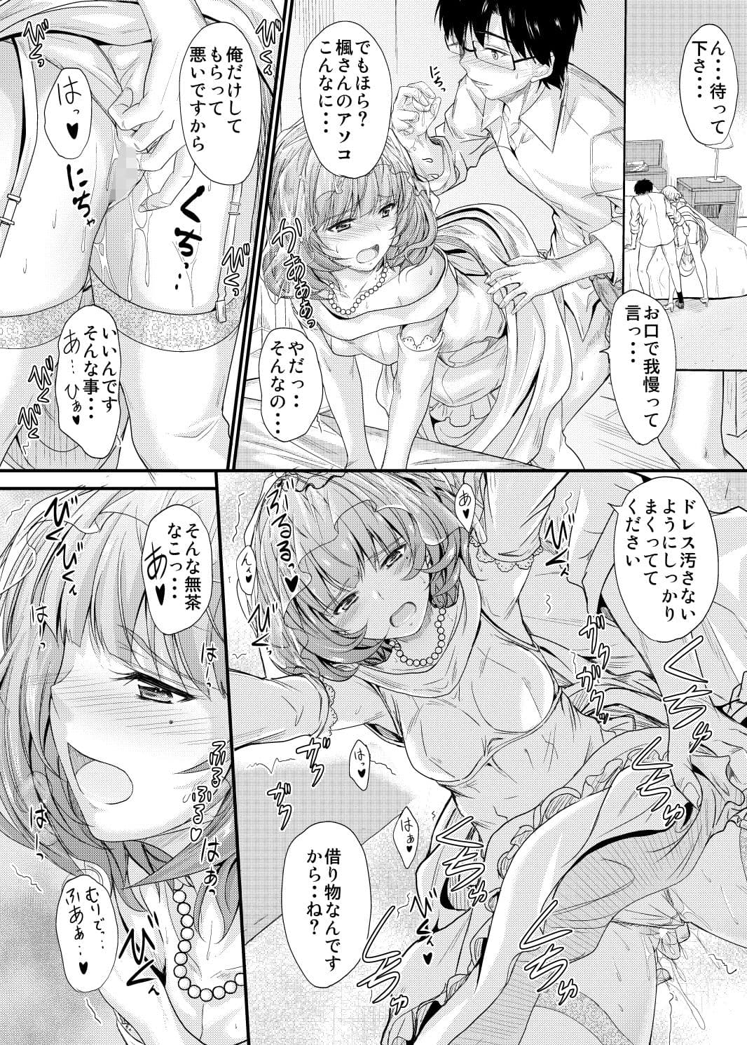 楓さんの恋模様2 サンプル 2