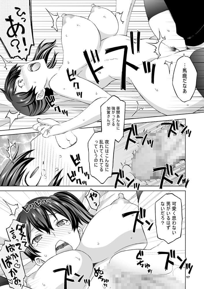 加賀さんと生夜戦。［総集編］ サンプル 4