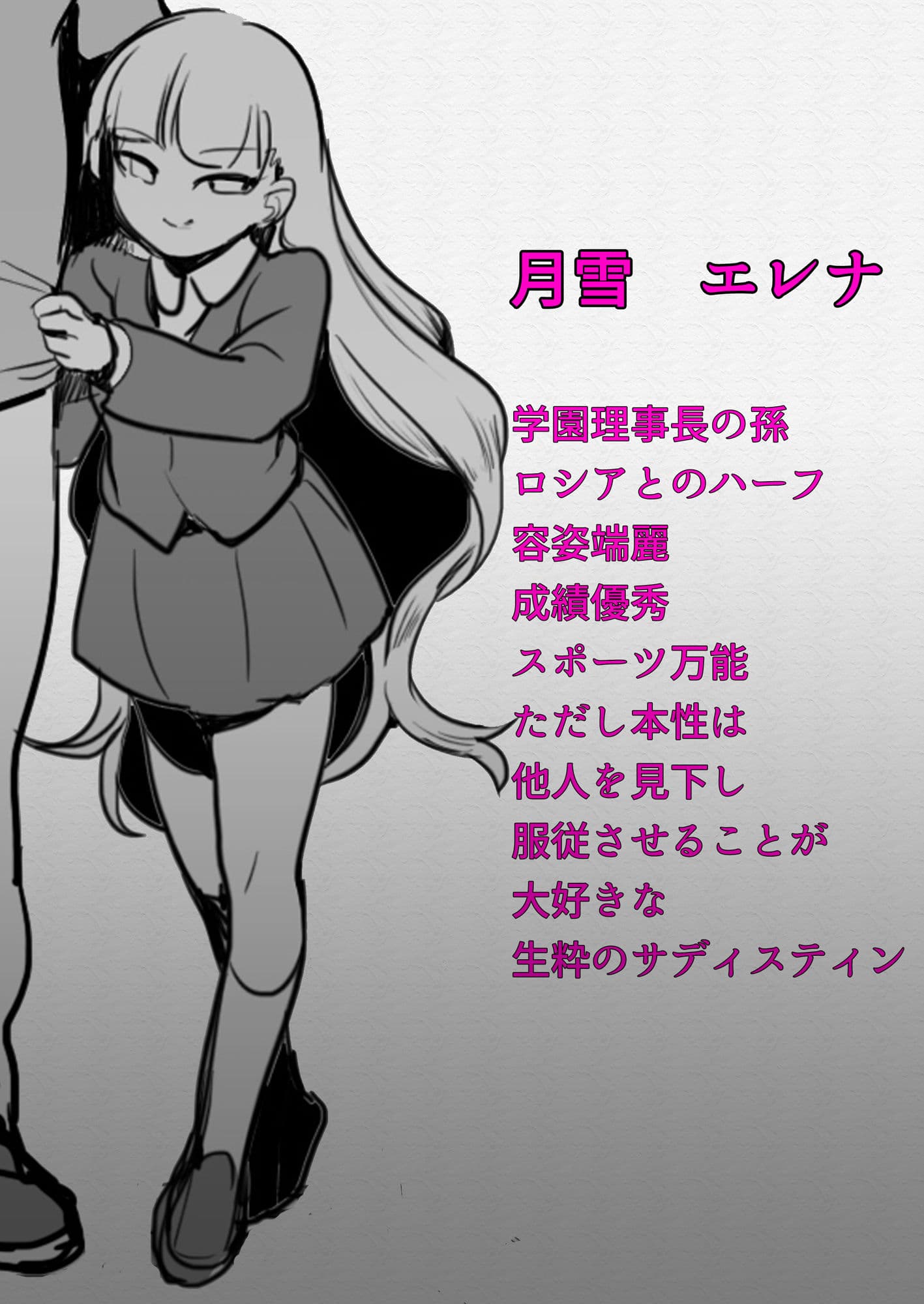 エレナ様による教師逆教育 サンプル 1