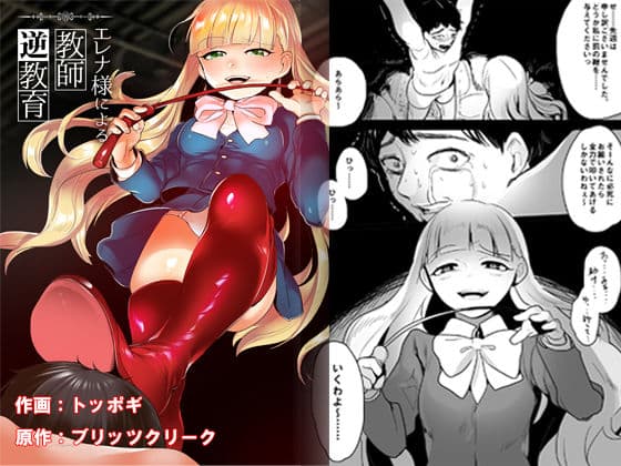 エレナ様による教師逆教育