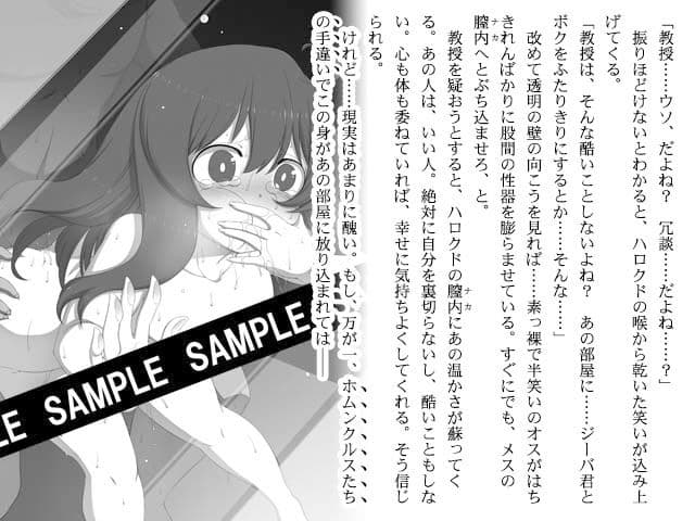 ここは 子づくり 実験室 サンプル 2